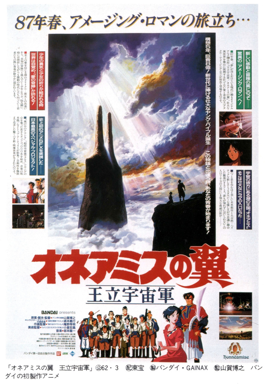 1980s_(style) 1987 1girl alien artist_request bandai boots cloud commentary darigan dated domorhot english_commentary feathers gainax general_khaidenn highres honneamise_no_tsubasa khaidenn_le_masire kharock kneeling light_rays logo magazine_scan majaho mana_nonderaiko marty_tohn military_uniform movie_poster multiple_boys nekkerout nippon_animation official_art oldschool praying prototype_design retro_artstyle riquinni_nonderaiko scan science_fiction shidou_kan shirotsugh_lhadatt sunbeam sunlight tchallichammi title traditional_media translation_request yanalan