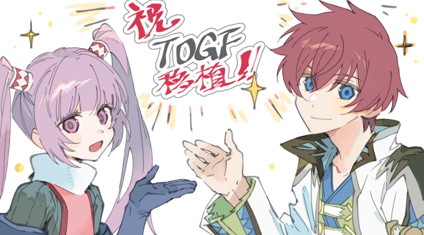1boy 1girl asbel_lhant blue_eyes blunt_bangs brown_hair closed_mouth coat gloves hair_between_eyes high_collar highres jacket long_hair open_mouth purple_eyes purple_hair short_hair simple_background smile sophie_(tales) sparkle tales_of_(series) tales_of_graces translation_request twintails xing_20