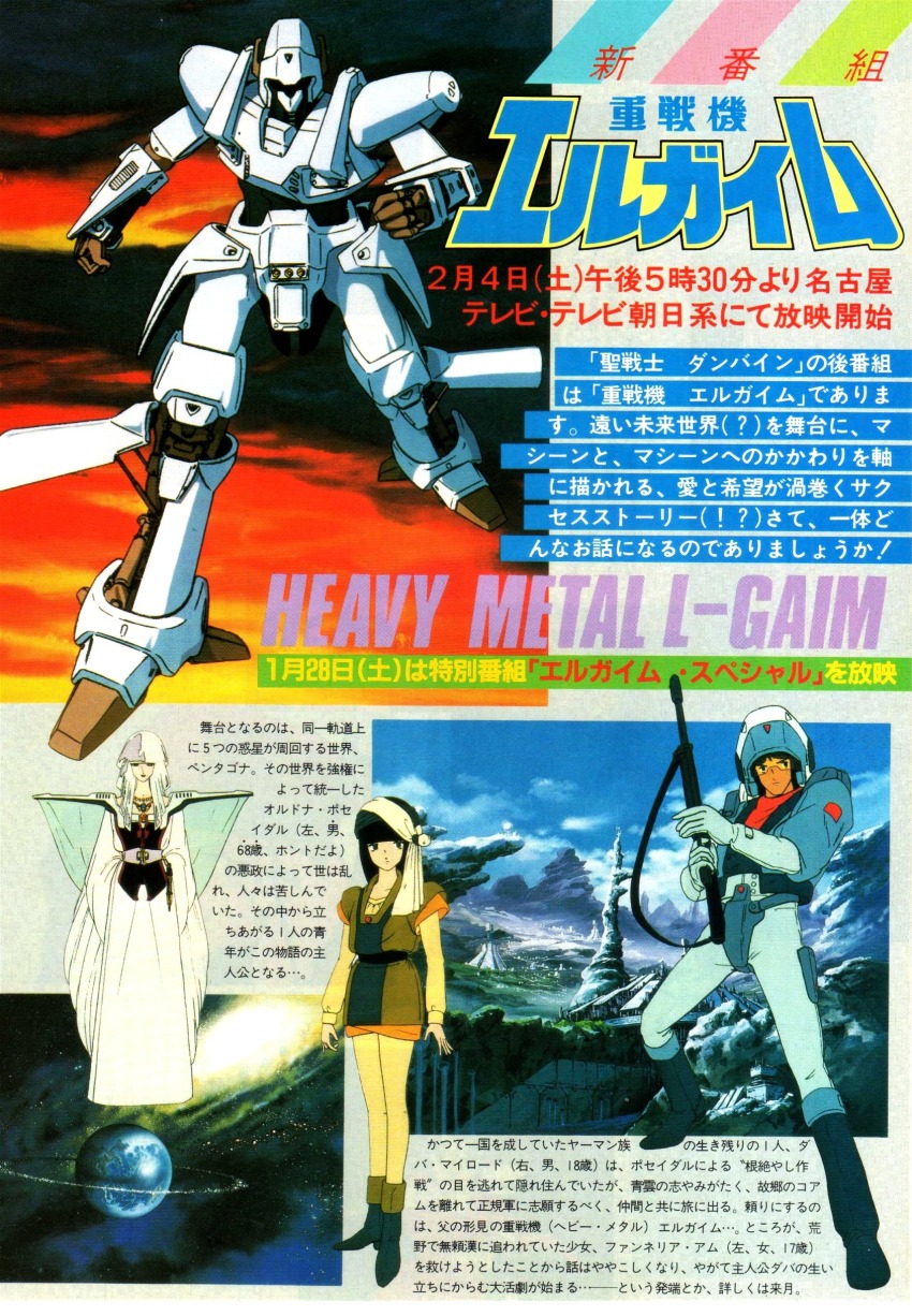 1980s_(style) 1boy 2girls absurdres beam_rifle boots commentary daba_myroad dress energy_gun english_commentary fanneria_amu galaxy helmet highres jewelry juusenki_l-gaim key_visual l-gaim machinery magazine_scan mecha mountain multiple_girls nebula official_art oldna_poseidal oldschool out_(magazine) planet poster_(medium) promotional_art retro_artstyle ring robot scan science_fiction space star_(symbol) star_symbol_background title traditional_media translation_request uniform weapon