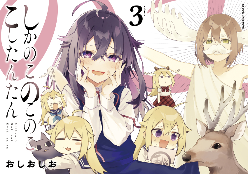 6+girls absurdres ahoge anger_vein animal animal_ears antlers artist_name biting black_cat blonde_hair blue_dress blue_neckerchief blue_sailor_collar blue_skirt bob_cut brown_hair cat chibi clothes_in_mouth clothes_lift collared_shirt copyright_name cover cover_page crying deer deer_ears deer_girl dress dress_in_mouth dress_lift dress_shirt fake_facial_hair fake_mustache green_eyes hair_between_eyes hair_flaps hands_on_own_face highres holding holding_animal holding_cat holding_sign jitome koshi_anko_(shikanoko) koshi_torako long_sleeves looking_at_viewer manga_cover moose_antlers moose_girl multiple_girls multiple_persona narrowed_eyes neck_ribbon neckerchief nervous_sweating non-web_source official_art oshioshio outstretched_arms pinafore_dress pleated_skirt purple_eyes purple_hair raised_eyebrows rectangular_mouth red_ribbon ribbon romaji_text sailor_collar saliva school_uniform serafuku shikanoko_noko shikanoko_nokonoko_koshitantan shirt short_eyebrows short_hair sign single_bare_shoulder skirt sleeveless sleeveless_dress standing streaming_tears sweat sweatdrop tears text_background thick_eyebrows title toga translated upper_body wavy_mouth white_background white_shirt