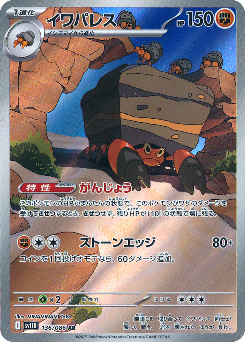 animal_focus artist_name blue_sky card_(medium) closed_mouth company_name copyright_name copyright_notice crustle day dwebble evolutionary_line gen_5_pokemon hermit_crab highres minatake nintendo no_humans official_art outdoors pokemon pokemon_card pokemon_tcg rock sand shell sky third-party_source trading_card translation_request