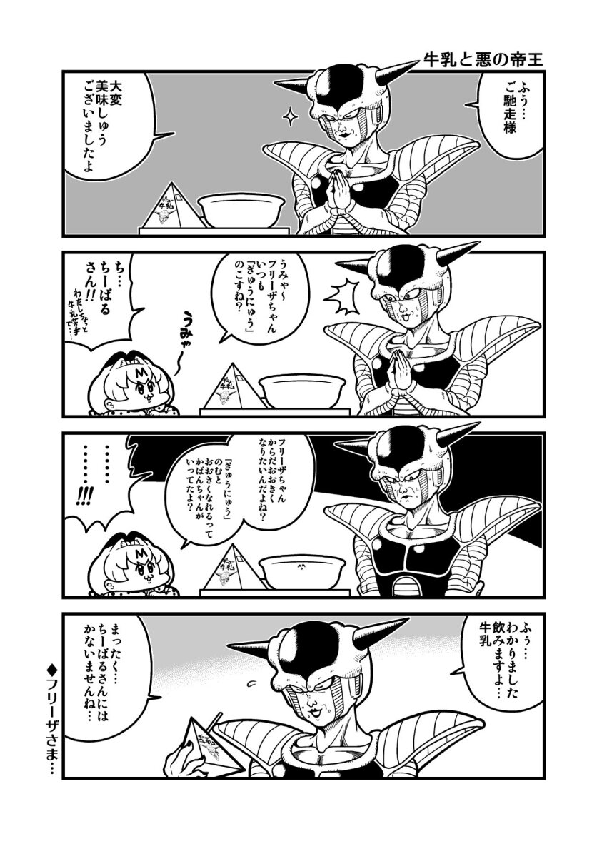 1boy 1girl :3 alien animal_ears armor chibi crossover dragon_ball frieza highres horns kemono_friends koutarosu looking_at_another monochrome muscular pectorals serval_(kemono_friends) simple_background smile translation_request