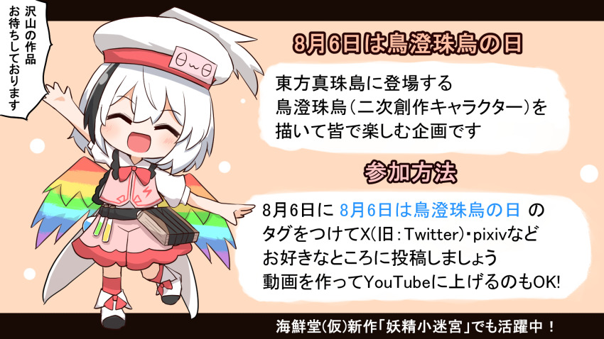 1girl :d ^_^ black_hair blush bow bowtie closed_eyes collared_shirt commentary_request coruthi facing_viewer flask frilled_shirt_collar frills full_body hat highres hollow_song_of_birds multicolored_hair open_mouth outstretched_arms pink_skirt pink_vest puffy_short_sleeves puffy_sleeves rainbow_wings red_bow red_bowtie red_socks round-bottom_flask shirt short_hair short_sleeves skirt smile socks solo spread_arms standing standing_on_one_leg streaked_hair test_tube torisumi_horou touhou translation_request vest white_footwear white_hair white_hat white_shirt