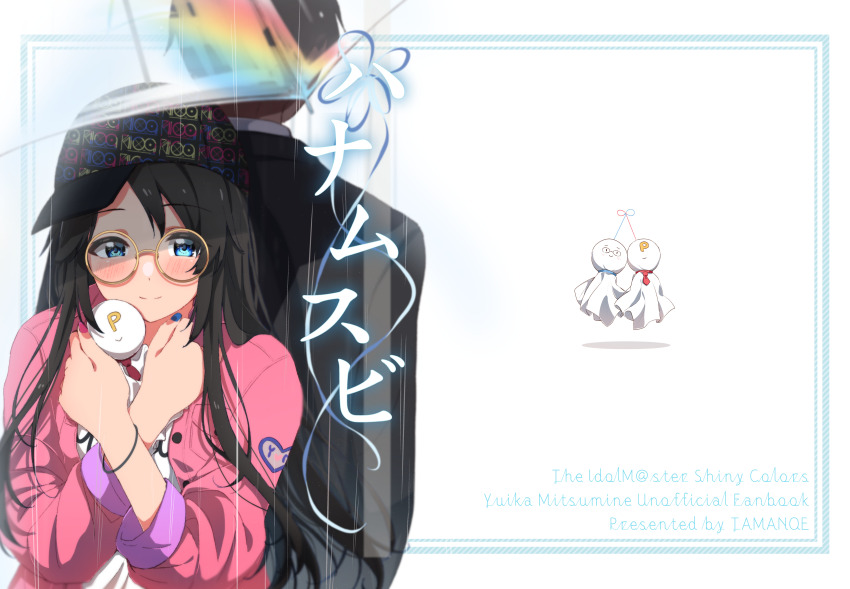1boy 1girl absurdres back-to-back black_eyes black_hat blue_eyes blush business_suit comiket_99 cover cover_page formal_clothes glasses hat hetero highres holding holding_umbrella hugging_doll hugging_object idolmaster idolmaster_shiny_colors jacket long_hair mitsumine_yuika novel_cover pink_jacket print_headwear producer_(idolmaster) reikakrzk round_eyewear short_hair smile suit teruterubouzu translated transparent transparent_umbrella umbrella
