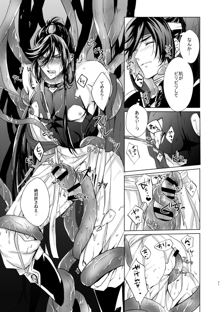 10s 1boy boots endend_(shinia) highres izumi-no-kami_kanesada japanese_clothes long_hair male_focus monochrome nipple_stimulation nipple_tweak penis rap solo sweat tentacle_sex tentacles tentacles_on_male torn_clothes touken_ranbu very_long_hair