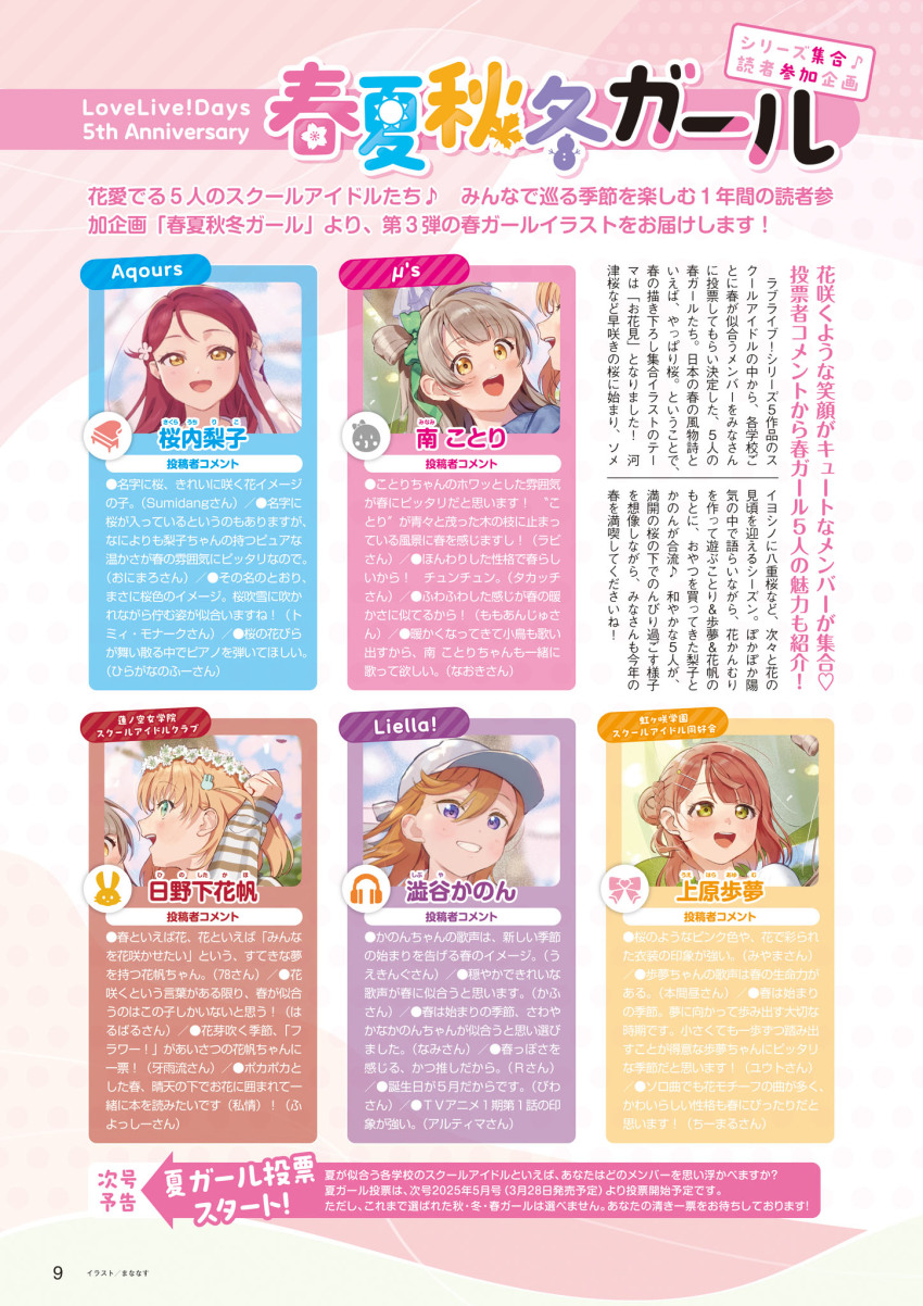 5girls :d aqua_eyes artist_name blush bow brown_hair bun_with_braided_base cherry_blossoms collarbone collared_jacket dress flower flower_wreath frilled_dress frills green_bow grin hair_bow hair_bun hair_flower hair_ornament hanami head_wreath highres hinoshita_kaho in-franchise_crossover jacket link!_like!_love_live! long_sleeves looking_at_another looking_up love_live! love_live!_days:_love_live!_general_magazine love_live!_nijigasaki_high_school_idol_club love_live!_school_idol_project love_live!_sunshine!! love_live!_superstar!! mananasu medium_hair minami_kotori multiple_girls official_art one_side_up open_clothes open_jacket open_mouth orange_hair outdoors page_number pink_flower profile purple_eyes rabbit_hair_ornament red_hair sakurauchi_riko shibuya_kanon shirt single_side_bun sleeves_past_wrists smile striped_clothes striped_shirt teeth text_focus third-party_source translation_request uehara_ayumu upper_teeth_only white_shirt yellow_eyes