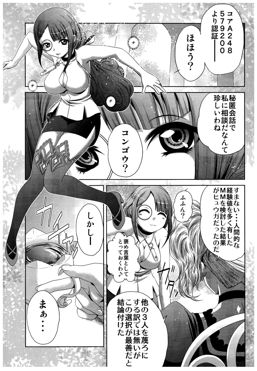 10s 2girls 4koma aoki_hagane_no_arpeggio comic greyscale highres hyuuga_(aoki_hagane_no_arpeggio) kaname_aomame kongou_(aoki_hagane_no_arpeggio) monochrome multiple_girls text_focus thighhighs translation_request