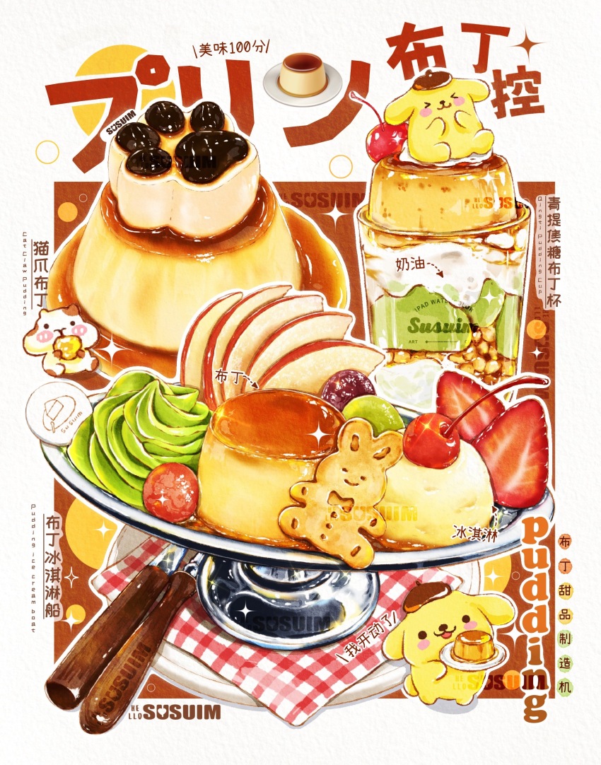 absurdres apple apple_slice bowl cherry chinese_commentary chinese_text commentary_request cookie cup dog food food_focus food_name fruit graham_cracker hamster highres holding holding_food ice_cream muffin_(sanrio) name_connection no_humans object_namesake original paw_print pompompurin procreate_(medium) pudding pudding_a_la_mode sanrio strawberry strawberry_slice susuim sweets translated watermark