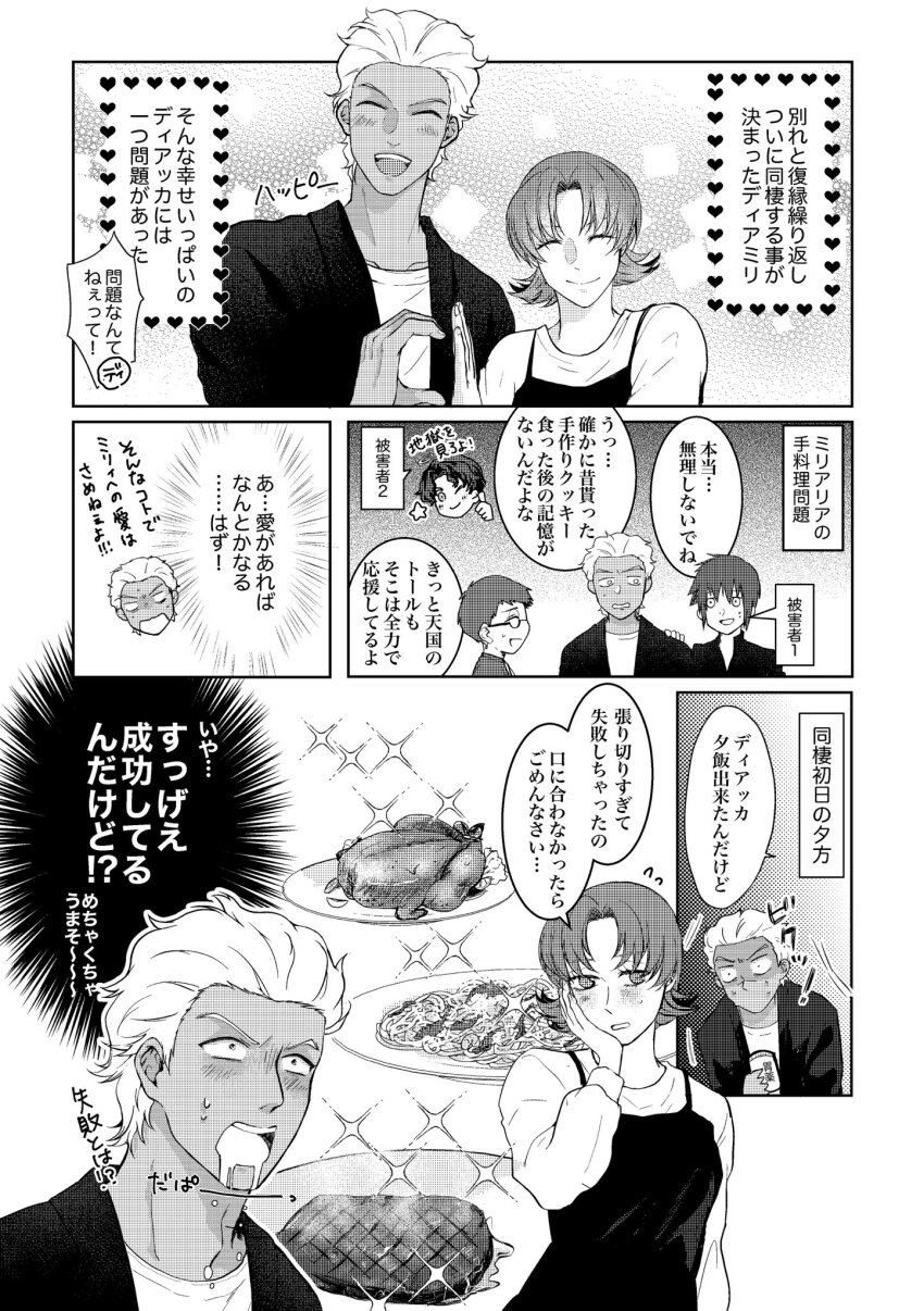 couple curico2810 dearka_elsman dinner flirting greyscale gundam gundam_seed gundam_seed_destiny heart highres kira_yamato miriallia_haw monochrome