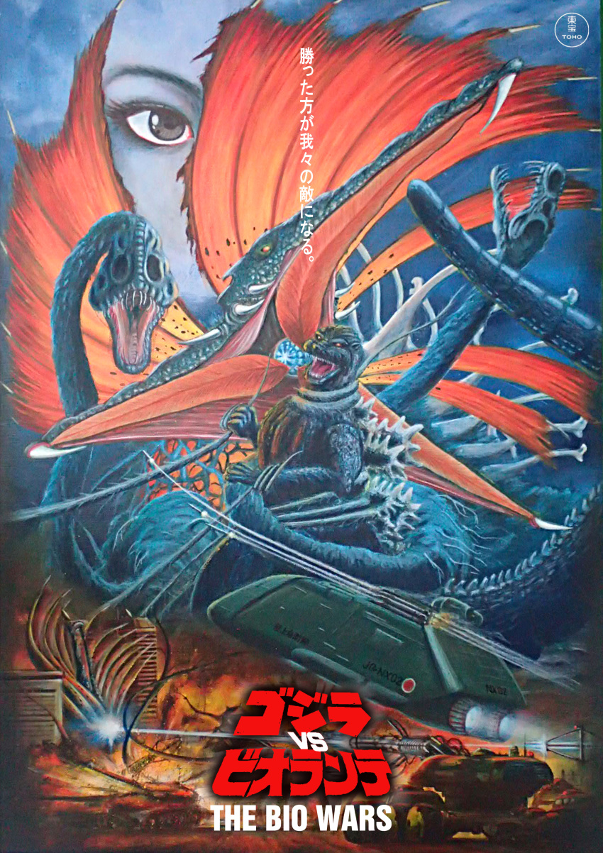 1girl absurdres aircraft armored_vehicle artillery biollante camera cannon caterpillar_tracks city destruction dinosaur directed-energy_weapon drone energy energy_beam energy_cannon energy_weapon explosion fire flying_submarine giant giant_monster glowing godzilla godzilla_(series) godzilla_vs._biollante gunship hige_kancho_(beard_captain) highres japan_air_self-defense_force japan_ground_self-defense_force japan_maritime_self-defense_force japan_self-defense_force kaiju maser maser_beam maser_cannon mbt-92 mbt-mb92 military military_vehicle monster motor_vehicle movie_poster parody plant platform red_eyes ship shiragami_erika style_parody submarine super-x2 tank text_focus turret type_74_(tank) unmanned_aerial_vehicle unmanned_combat_aerial_vehicle unmanned_underwater_vehicle vtol warship watercraft wheel