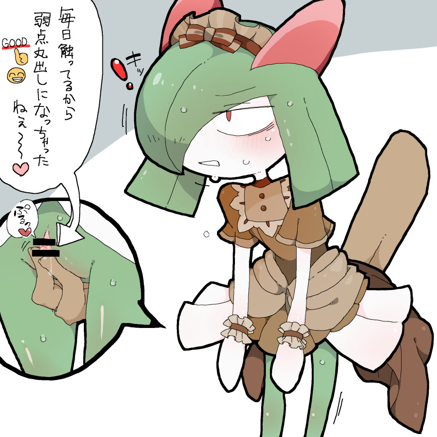 ! 1girl arrow_(symbol) bar_censor blush brown_dress brown_headband censored clenched_teeth clitoral_stimulation clitoris close-up clothed_pokemon colored_skin constricted_pupils disembodied_hand dress english_text female_focus fingering flat_chest frilled_wrist_cuffs frills gen_3_pokemon green_hair green_skin grey_background hair_over_one_eye half-closed_eyes hand_under_clothes headband heart highres interspecies japanese_text kirlia kirlia_(grand_gown) leaning_forward looking_up maid_headdress medium_hair mixed-language_text multicolored_skin multiple_views nintendo one_eye_covered pokemon pokemon_(creature) pokemon_cafe_remix pussy pussy_juice red_eyes shiny_skin short_dress short_sleeves sidelocks simple_background speech_bubble spoken_heart standing sweat talking teeth translation_request two-tone_background two-tone_skin v-shaped_eyebrows white_skin wrist_cuffs yamada_(pixiv_24040206)