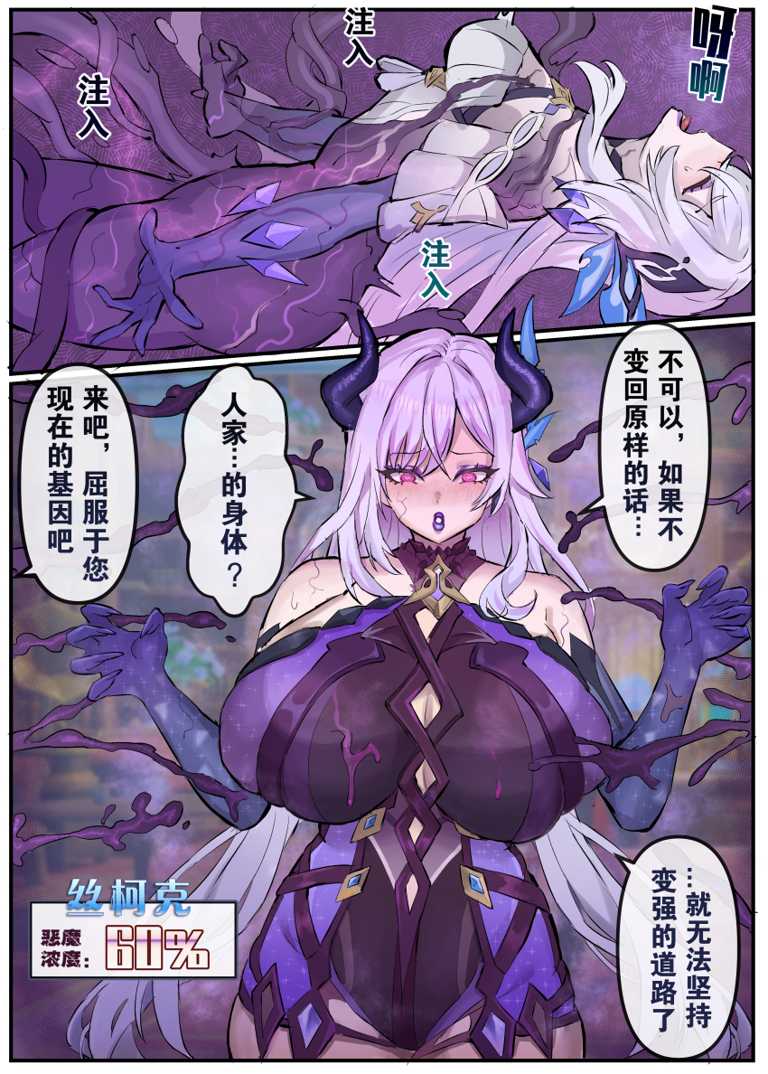 1girl blush breasts chinese_text comic elbow_gloves genshin_impact gloves highres horns huge_breasts long_hair open_mouth purple_eyes purple_hair skirk_(genshin_impact) solo speech_bubble tentacles tiyuanpoli white_hair