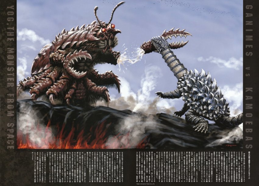 battle battle_damage bleeding blood fight fighting ganimes giant giant_monster godzilla_(series) kaiju kamoebas monster sea_monster space_amoeba_(film) steam toho torisawa_yasushi turtle volcano