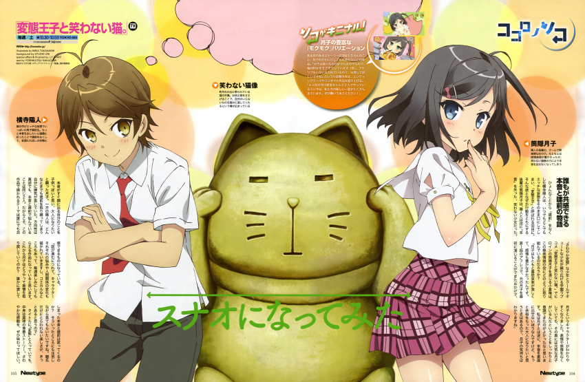 absurdres blank_speech_bubble hentai_ouji_to_warawanai_neko. highres non-web_source plaid_clothes plaid_skirt skirt speech_bubble tagme thought_bubble tsutsukakushi_tsukiko yokodera_youto