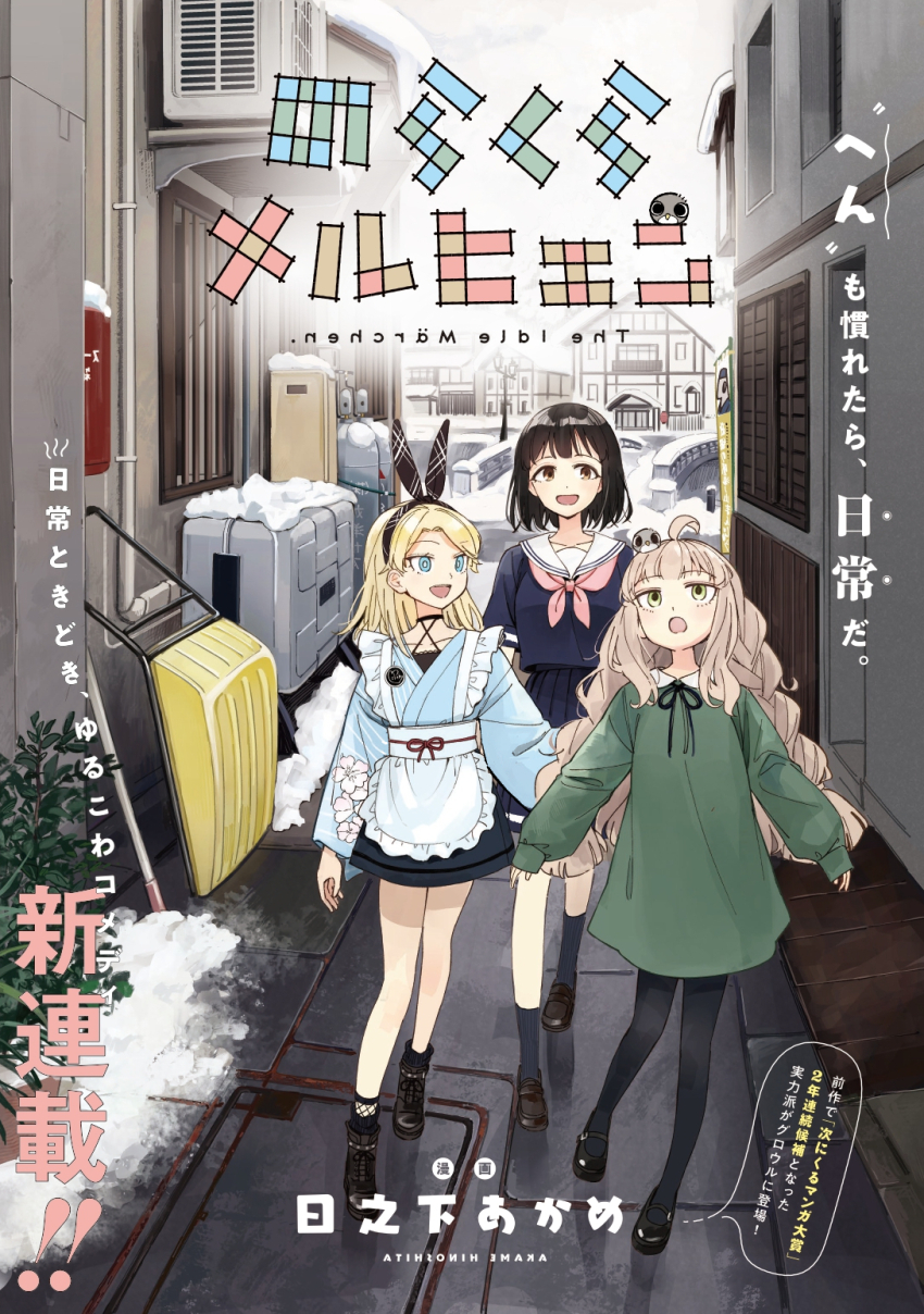 3girls :d :o ahoge artist_name black_dress black_footwear black_hair black_hairband black_pantyhose black_ribbon black_serafuku black_shirt black_skirt black_socks blue_eyes blue_kimono boots bright_pupils brown_eyes collared_dress commentary_request criss-cross_halter dress full_body green_dress green_eyes hairband halter_dress halterneck highres hinoshita_akame japanese_clothes kimono lace-up_boots light_brown_hair loafers long_hair long_sleeves maid mary_janes mirrored_text multiple_girls neck_ribbon neckerchief norakura_marchen official_art open_mouth outdoors pantyhose parted_bangs pink_neckerchief pleated_skirt puffy_long_sleeves puffy_sleeves ribbon school_uniform serafuku shirt shoes skirt sleeves_past_wrists smile snow socks very_long_hair wa_maid walking white_pupils