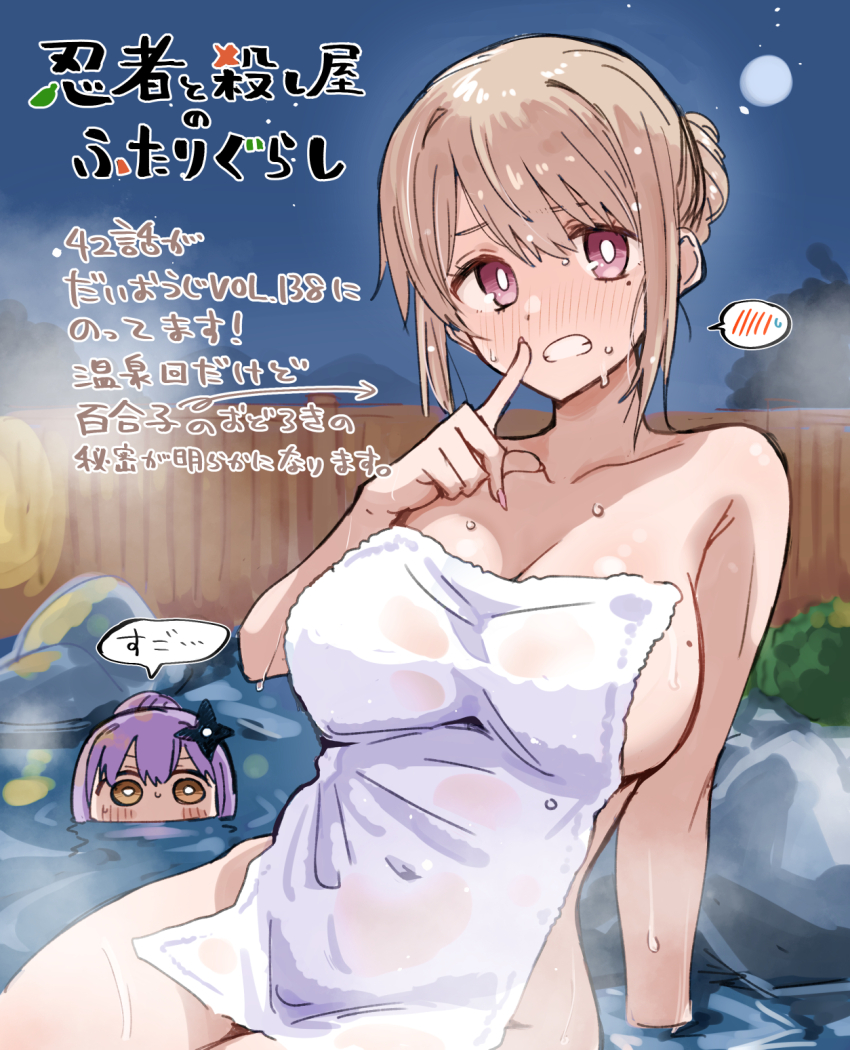 2girls arm_support blush breasts bright_pupils brown_eyes brown_hair covered_navel fence finger_to_mouth hair_bun highres hundredburger kusagakure_satoko large_breasts looking_at_viewer mole mole_on_breast mole_under_eye mouth_submerged mouth_under_water multiple_girls nail_polish naked_towel night night_sky ninja_to_koroshiya_no_futarigurashi nude official_art onsen partially_submerged pink_eyes pink_nails purple_hair shuriken_hair_ornament shushing sitting sky speech_bubble towel wet wet_hair wet_towel white_pupils yuriko_(ninkoro)