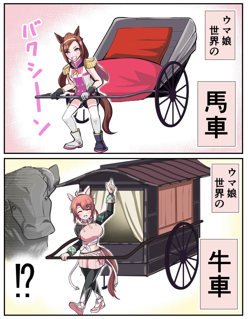 !? 2girls :d ^_^ absurdres ahoge animal_ears asymmetrical_footwear asymmetrical_gloves black_boots black_gloves black_leggings black_shorts black_shrug boots breasts brown_hair carriage checkered_ribbon closed_eyes commentary cow dantsu_flame_(center_spotlight)_(umamusume) dantsu_flame_(umamusume) ear_covers epaulettes facing_viewer flower_in_eye gloves gold_hairband hairband highres horse_ears horse_girl horse_tail large_breasts leggings leggings_under_shorts long_hair looking_at_viewer mismatched_footwear mismatched_gloves multiple_girls neckerchief open_mouth pink_shorts ponytail rickshaw sakura_bakushin_o_(blossom_in_learning)_(umamusume) sakura_bakushin_o_(umamusume) shirt shorts shrug_(clothing) sleeveless sleeveless_jacket smile symbol_in_eye tail thighhighs tied_shirt torinosukei translated two-legged_horse_(kanji) umamusume white_boots white_gloves white_hair white_thighhighs yellow_neckerchief