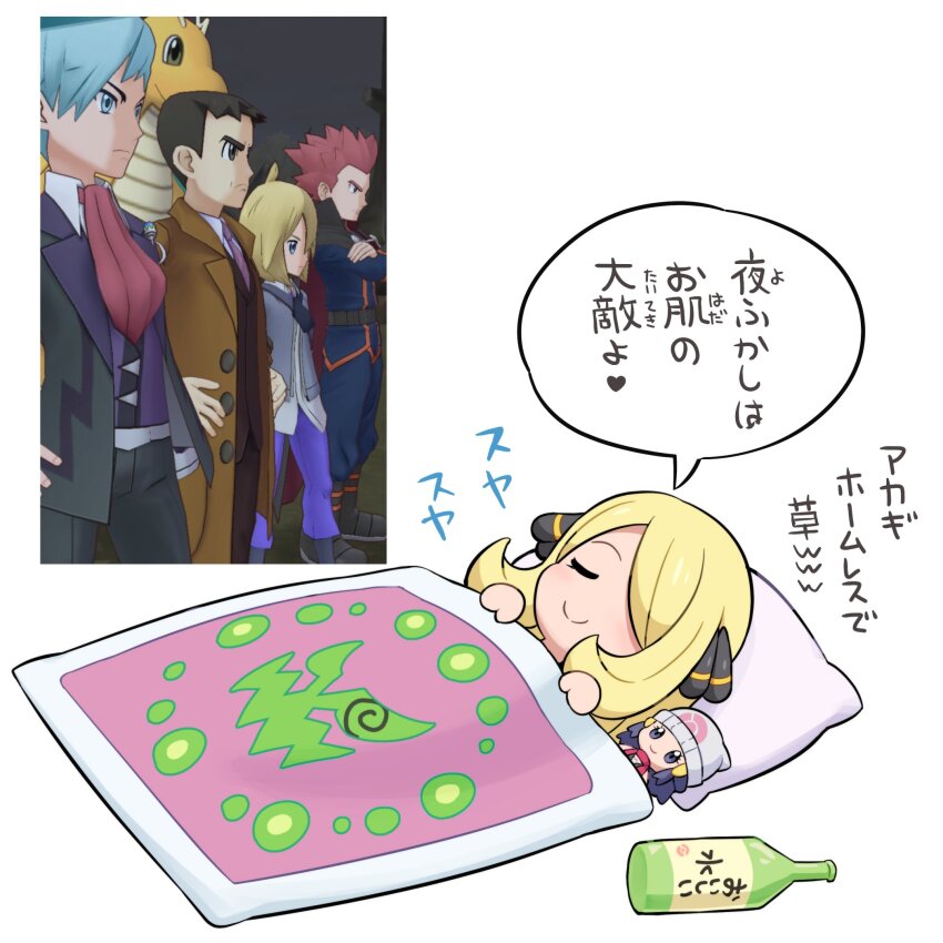 1girl 4boys blonde_hair bottle character_doll character_print chibi closed_eyes commentary_request cynthia_(pokemon) dawn_(pokemon) dragonite game_screenshot_inset gen_1_pokemon gen_4_pokemon hair_over_one_eye hand_on_own_hip heart highres lance_(pokemon) looker_(pokemon) multiple_boys nintendo paulo_(pokemon) pillow pokemoa pokemon pokemon_dppt pokemon_masters_ex simple_background sleeping smile spiritomb steven_stone translation_request under_covers white_background zzz