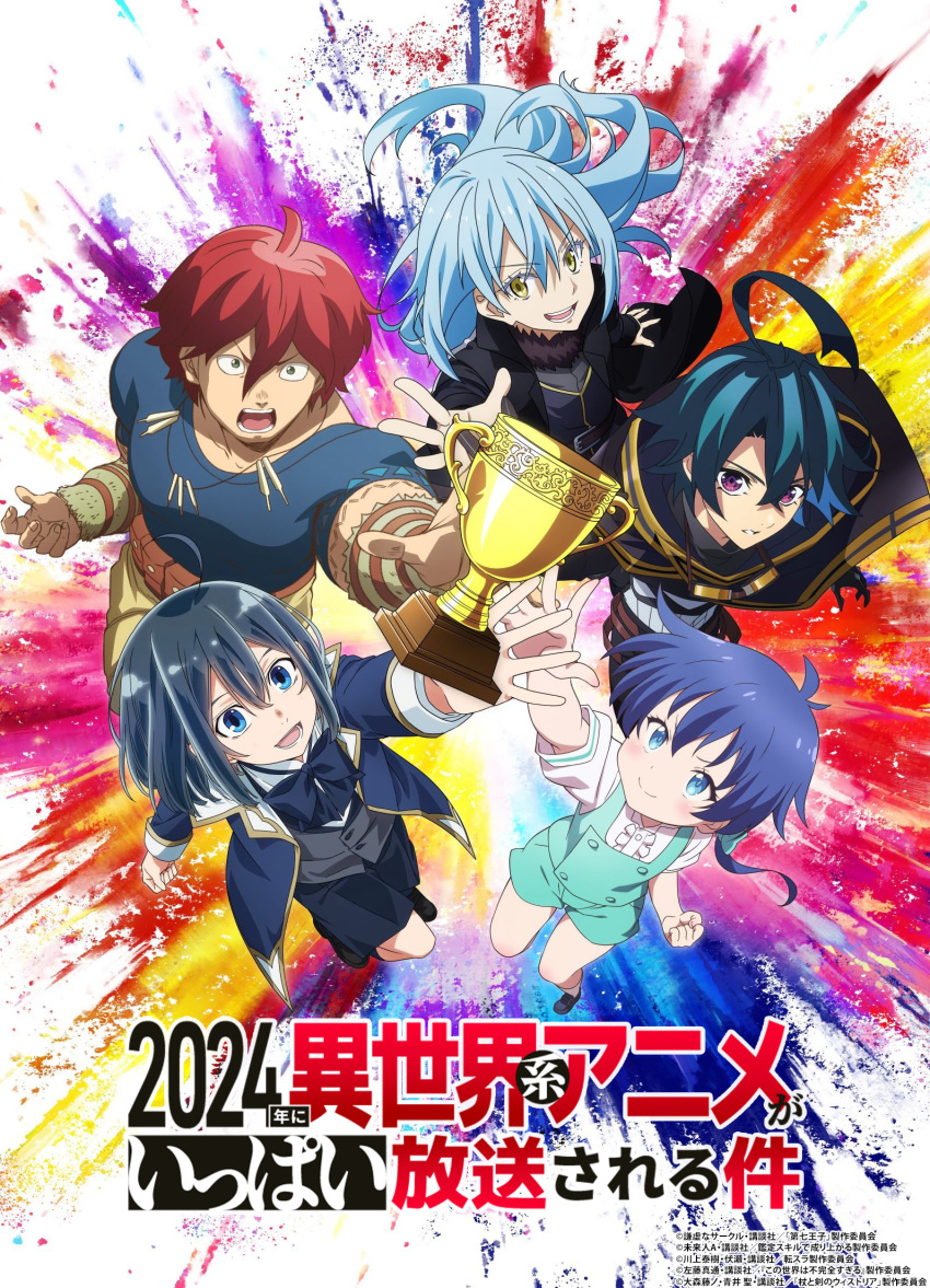 2024 5boys :&gt; androgynous aqua_eyes aqua_hair ars_louvent artist_collaboration bare_legs blue_hair character_request clenched_hand competition copyright_name crossover dated full_body haga_(konofuka) highres jumping kono_sekai_wa_fukanzen_sugiru lloyd_de_saloum long_hair low_ponytail micro_shorts multiple_boys official_art open_mouth pectorals ponytail promotional_art red_hair rimuru_tempest shiny_skin short_hair shorts smile tensei_kizoku_kantei_skill_de_nariagaru tensei_shitara_dai_nana_oji_datta_no_de:_kimama_ni_majutsu_o_kiwamemasu tensei_shitara_slime_datta_ken translation_request trap trophy tsue_to_tsurugi_no_wistoria very_long_hair wide_hips will_serfort yellow_eyes