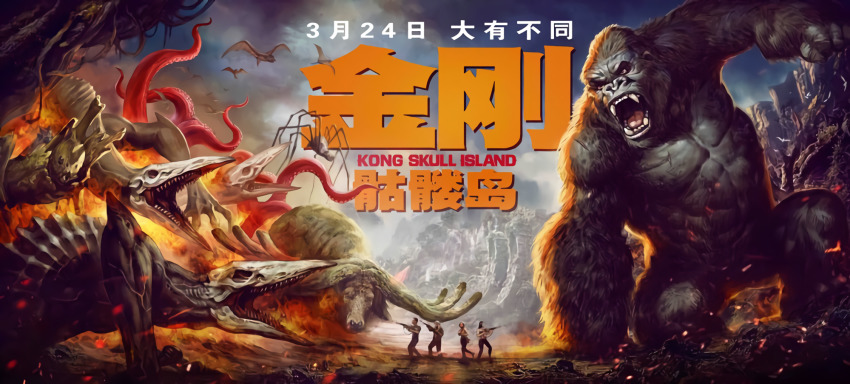 abs ape artist_request buffalo bug cane emaciated embers explosion fire gorilla highres kaiju king_kong king_kong_(series) kong:_skull_island leafwing legendary_pictures mire_squid monster monsterverse mother_longlegs movie_poster muscular muscular_male nature night official_art pectorals promotional_art psychovulture pterosaur ribs scar scar_on_chest see-through_body sker_buffalo skull skullcrawler spider spore_mantis tentacles translucent viral_marketing war