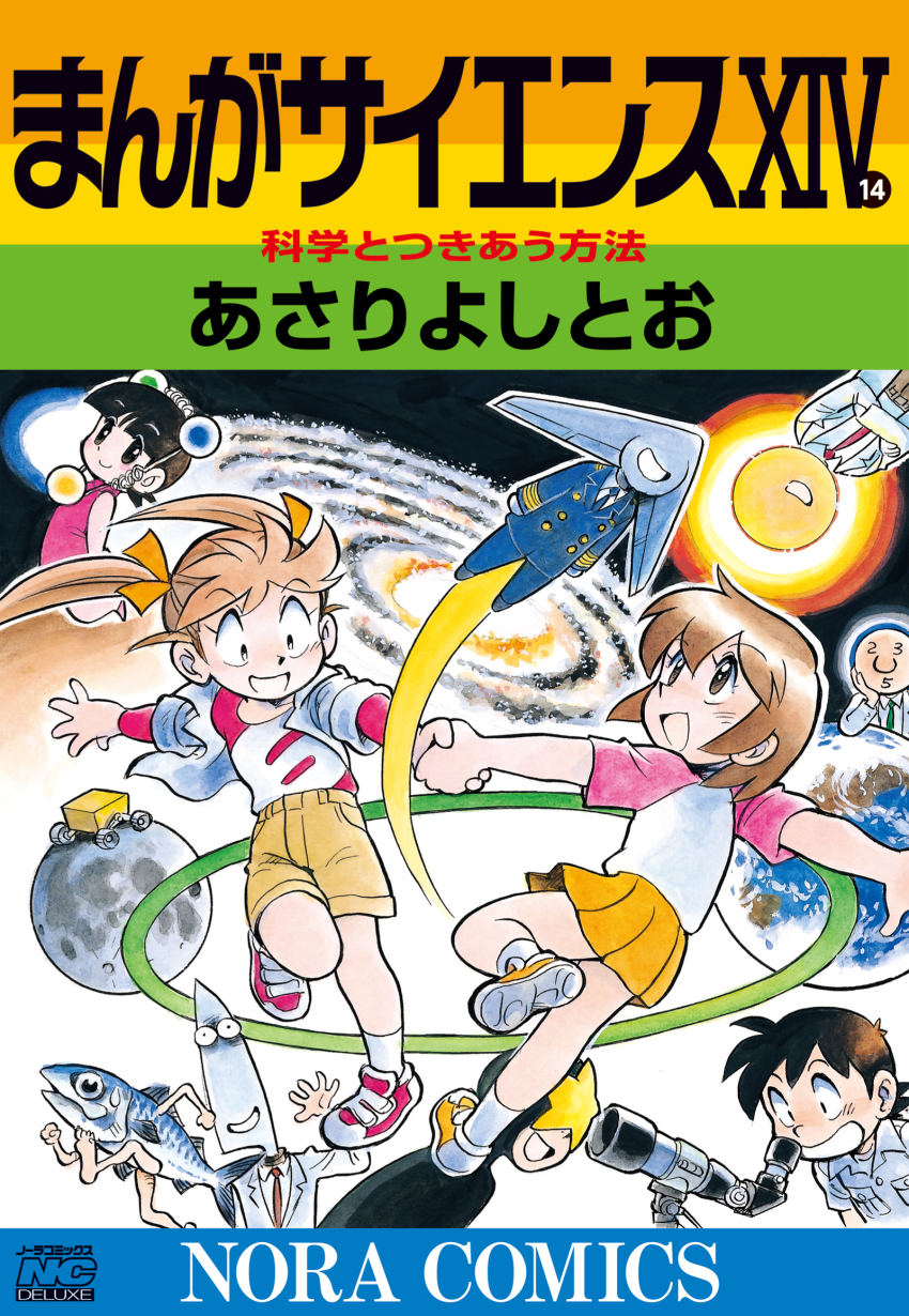 3girls ankle_socks arm_behind_back asari_(manga_science) asari_yoshitoo black_bodysuit black_eyes black_hair black_shoes blue_collar blue_necktie blue_pants blue_shirt blue_sleeves blue_suit blunt_bangs bodysuit bow breast_pocket brown_eyes brown_hair brown_pants brown_shorts coat collar collared_shirt collared_suit company_name cover cover_page crossed_arms dress dress_shirt earth_(planet) english_text fish flying formal_clothes galaxy gold_buttons green_necktie hand_on_own_head head_rest highres holding_hands knife lab_coat lapels leg_up light_bulb long_hair looking_up manga_science medium_hair milky_way mixed-language_text moon multiple_boys multiple_girls necktie numbered object_head official_art oosumi_ayame open_clothes open_mouth open_shirt orange_bow orange_shoes orange_sleeves pants pilot pilot_uniform pink_dress pink_sleeves planet pocket raglan_sleeves red_necktie red_shirt red_shoes red_sleeves roman_numeral second-party_source shirt shoes short_hair shorts sleeveless sleeveless_dress sleeveless_turtleneck_dress sleeves_rolled_up small_pupils smile sneakers socks space star_(sky) suit teeth telescope title traditional_media turtleneck turtleneck_dress twintails two-tone_shirt wheel white_coat white_shirt white_sleeves white_socks white_undershirt wing_collar yoshio-kun