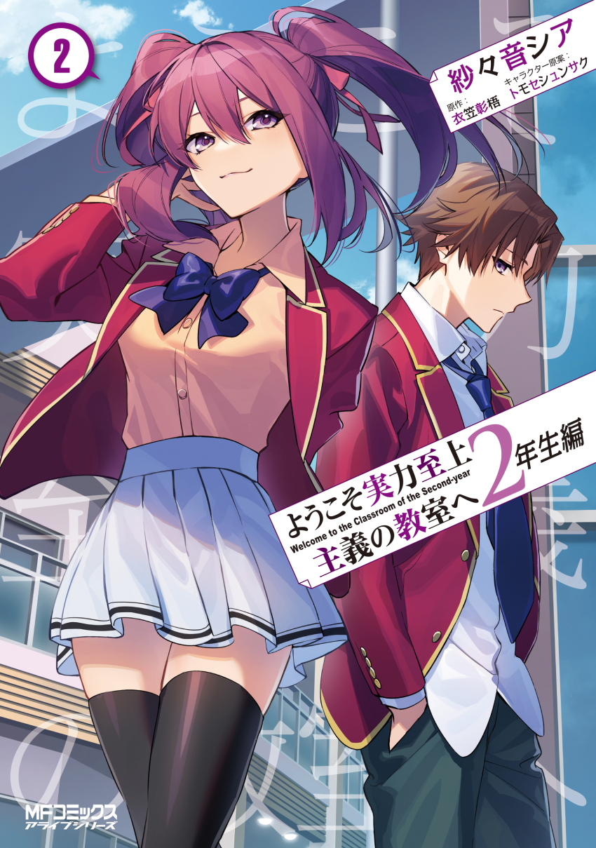absurdres advanced_nurturing_high_school_uniform amasawa_ichika ayanokouji_kiyotaka black_thighhighs blazer bow bowtie cover highres jacket official_art purple_bow purple_bowtie purple_eyes purple_hair school_uniform short_hair smile thighhighs twintails xia_(ryugo) youkoso_jitsuryoku_shijou_shugi_no_kyoushitsu_e