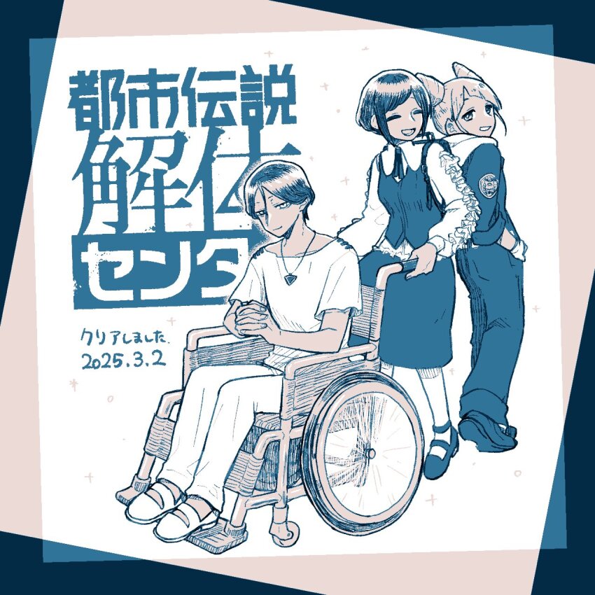 1boy 2girls back-to-back closed_eyes closed_mouth collared_shirt commentary_request cone_hair_bun copyright_name dated double_bun frilled_shirt frilled_sleeves frills fukurai_azami full_body hair_bun highres interlocked_fingers jasmine_(toshi_densetsu_kaitai_center) jumpsuit long_sleeves looking_at_viewer meguriya_ayumu multiple_girls open_mouth own_hands_together pants shirt shoes short_hair sitting skirt smile standing toshi_densetsu_kaitai_center translation_request triangle_necklace wheelchair zuwi