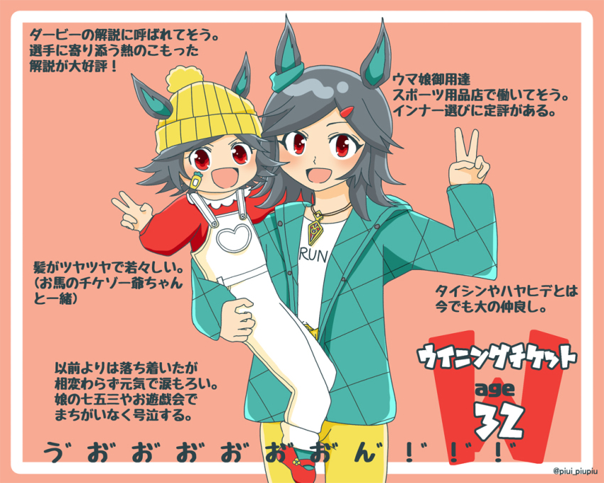 2girls black_hair knit_hat mother_and_daughter multiple_girls pants umamusume winning_ticket_(umamusume) yellow_pants