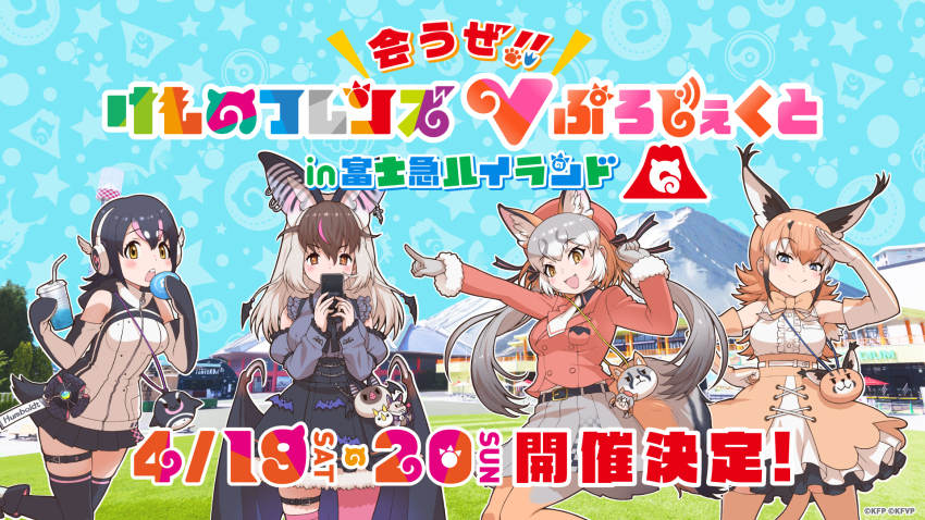 4girls animal_ears bag bat_ears bat_girl bat_wings belt black_hair blue_eyes bow bowtie brown_eyes brown_hair brown_long-eared_bat_(kemono_friends) caracal_(kemono_friends) cat_ears cat_girl cat_tail cellphone drink elbow_gloves extra_ears food fox_ears fox_girl fox_tail gloves grey_hair hat headphones highres hood hoodie humboldt_penguin_(kemono_friends) island_fox_(kemono_friends) jacket japari_bun kemono_friends kemono_friends_v_project long_hair looking_at_viewer multicolored_hair multiple_girls necktie official_art orange_hair pantyhose penguin_girl penguin_tail phone ribbon shirt shoes short_hair skirt sleeveless sleeveless_shirt smartphone streaked_hair tail thighhighs translation_request twintails virtual_youtuber wings yellow_eyes yoshizaki_mine