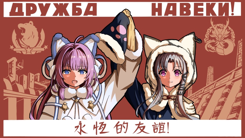 2girls :3 animal_ears arm_up azur_lane blue_eyes cape capelet chang_chun_(azur_lane) chinese_text coat dragon_empery_(emblem) fake_animal_ears fur-trimmed_capelet fur-trimmed_coat fur_trim grey_hair highres holding_hands long_hair long_sleeves looking_at_viewer multiple_girls northern_parliament_(emblem) open_mouth propaganda purple_eyes purple_hair russian_text sleeves_past_fingers sleeves_past_wrists sn_h2o2 tashkent_(azur_lane) upper_body white_cape white_coat