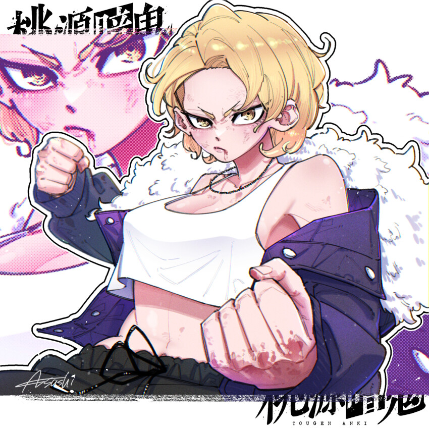 1girl bare_shoulders black_pants blonde_hair blood breasts cleavage clenched_hand clip_studio_paint_(medium) closed_mouth commentary copyright_name fighting_stance highres injury jacket looking_at_viewer medium_breasts pants papia24ro sazanami_kuina serious shirt short_hair sleeveless sleeveless_shirt solo tougen_anki v-shaped_eyebrows white_shirt yellow_eyes