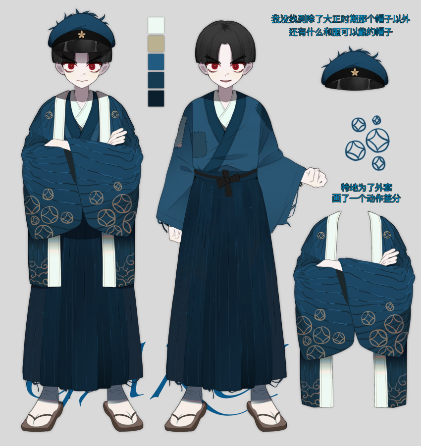 1boy absurdres anzekeye black_hair blue_hakama blue_haori blue_hat blue_kimono blue_skirt chinese_commentary chinese_text closed_mouth color_guide commentary_request crossed_arms grey_background hakama hakama_skirt haori hat highres japanese_clothes kimono long_sleeves looking_at_viewer maruko_gaku open_mouth parted_bangs red_eyes reference_sheet sandals short_hair simple_background skirt socks standing the_hundred_line_-last_defense_academy- translation_request v-shaped_eyebrows white_socks wide_sleeves zouri
