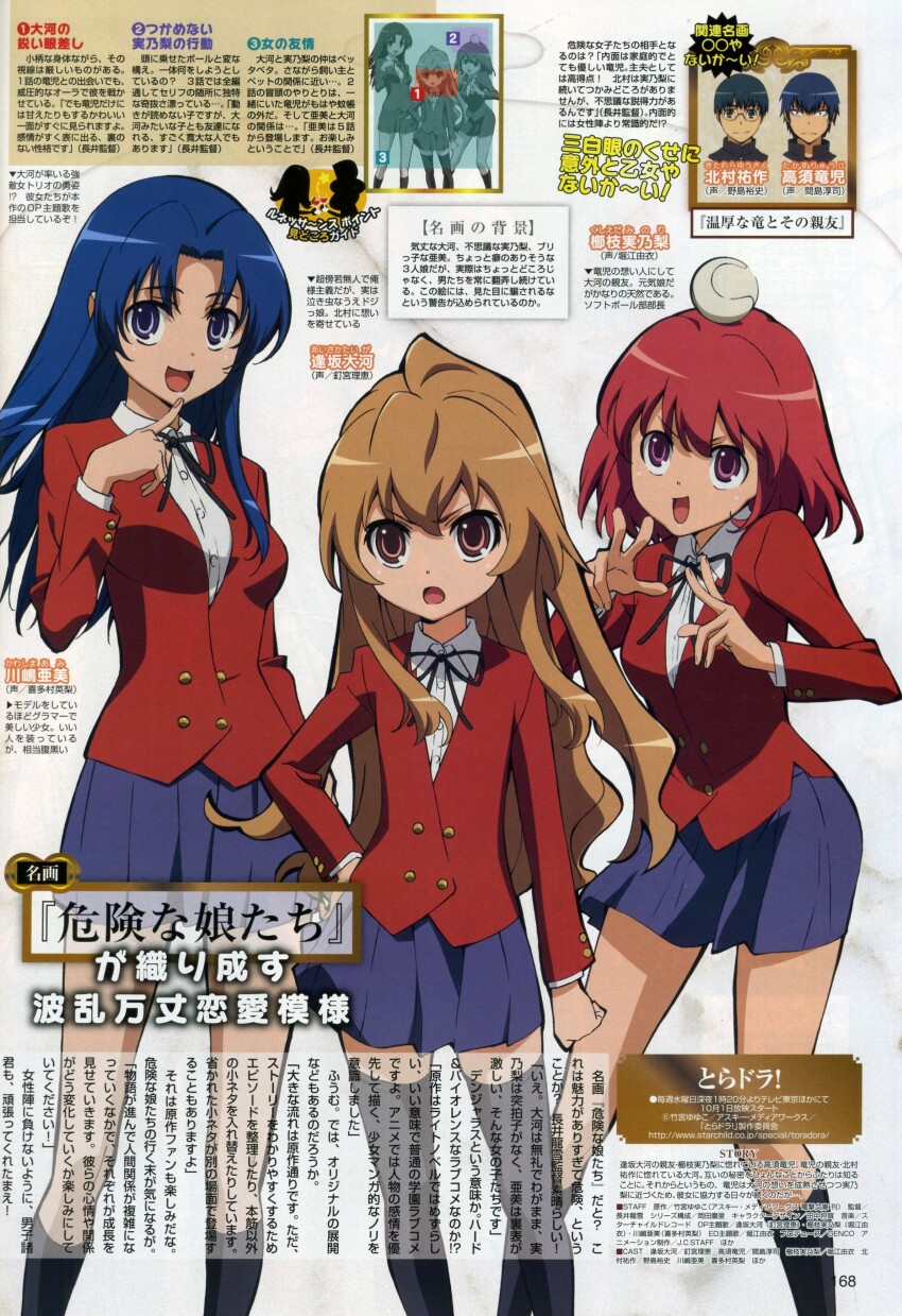 absurdres aisaka_taiga blazer blue_hair brown_eyes brown_hair buttons cowboy_shot double-breasted highres jacket kawashima_ami kitamura_yuusaku kneehighs kushieda_minori official_art petite purple_eyes purple_skirt red_hair scan school_uniform skirt socks takasu_ryuuji text_focus thighhighs toradora! zettai_ryouiki