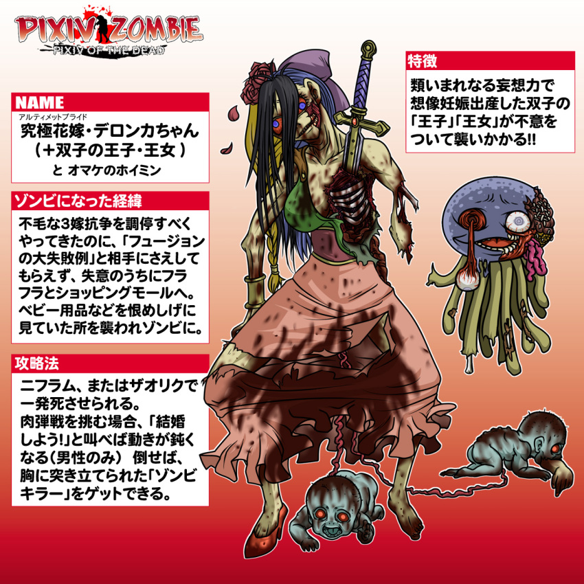 1girl amputee baby bianca_(dq5) deborah_(dq5) dragon_quest dragon_quest_v flora_(dq5) fusion guro highres healslime shoes single_shoe sword tonda torn_clothes weapon zombie