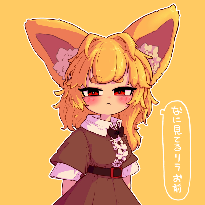 1girl absurdres animal_ear_fluff animal_ears belt black_belt black_bow black_bowtie blonde_hair blush bow bowtie breasts brown_dress center_frills closed_mouth commentary_request cookie_(touhou) cowboy_shot dress fang fang_out fox_ears fox_girl frills frown hair_intakes highres looking_at_viewer medium_breasts medium_hair miramikaru_riran muimui_(4242564muimui) red_eyes short_sleeves simple_background solo thick_eyebrows translation_request yellow_background