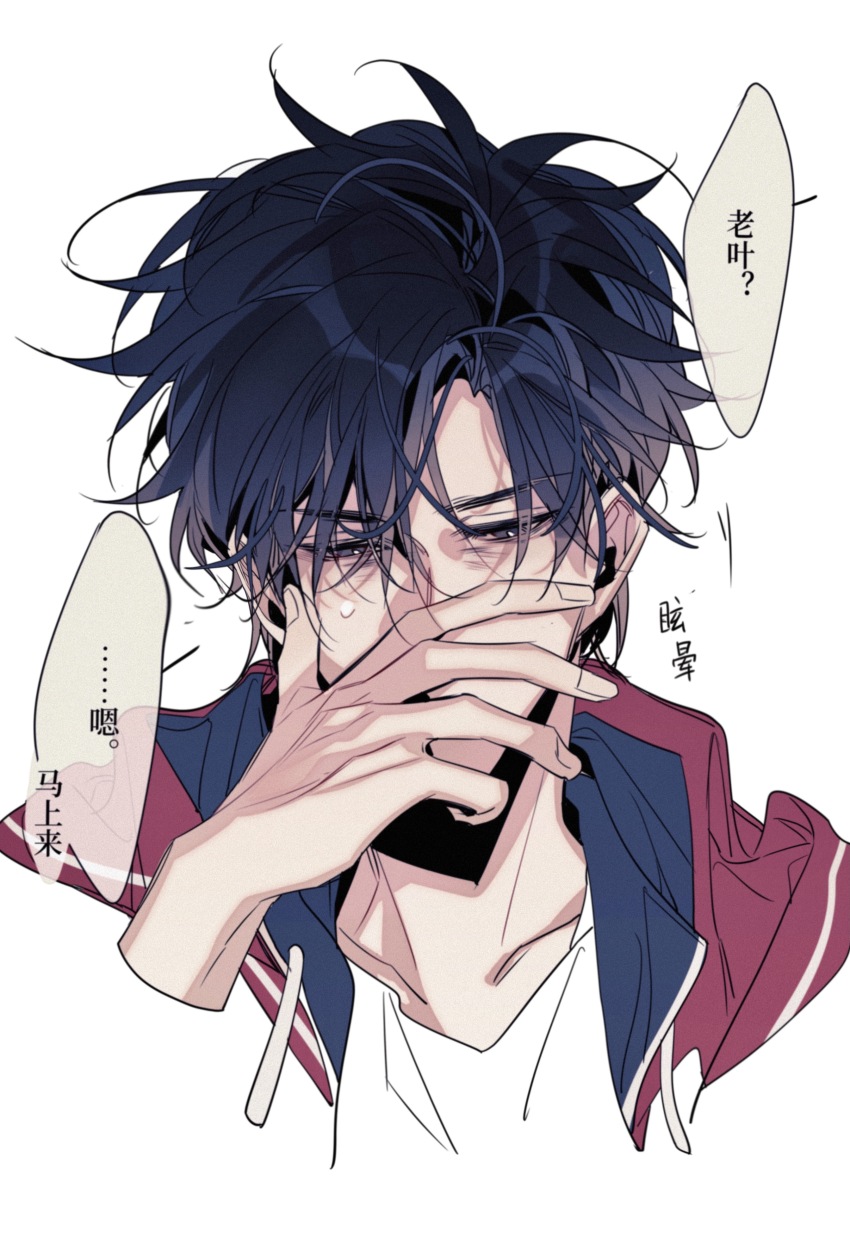 1boy absurdres black_eyes black_hair chinese_commentary chinese_text collarbone colored_speech_bubble covering_own_mouth drawstring hand_on_own_face hand_over_own_mouth hand_up highres hood hood_down hooded_jacket jacket looking_at_viewer male_focus messy_hair portrait quan_zhi_gao_shou red_jacket shirt short_hair simple_background solo speech_bubble sweatdrop wenyiyuuuuu white_background white_shirt ye_xiu