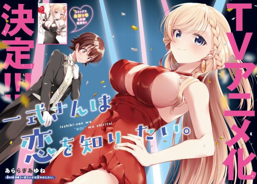 1boy 1girl araragi_ayune artist_name bare_arms bare_shoulders black_jacket black_pants black_tailcoat blonde_hair blue_eyes braid breasts brown_eyes brown_hair closed_mouth commentary_request confetti copyright_name covered_navel dress earrings gloves hand_on_own_hip isshiki-san_wa_koi_wo_shiritai. jacket jewelry large_breasts long_hair meishi_leland open_clothes open_jacket pants red_dress rinna_milford shirt short_hair sideboob smile solo_focus swept_bangs tailcoat translation_request white_gloves white_shirt