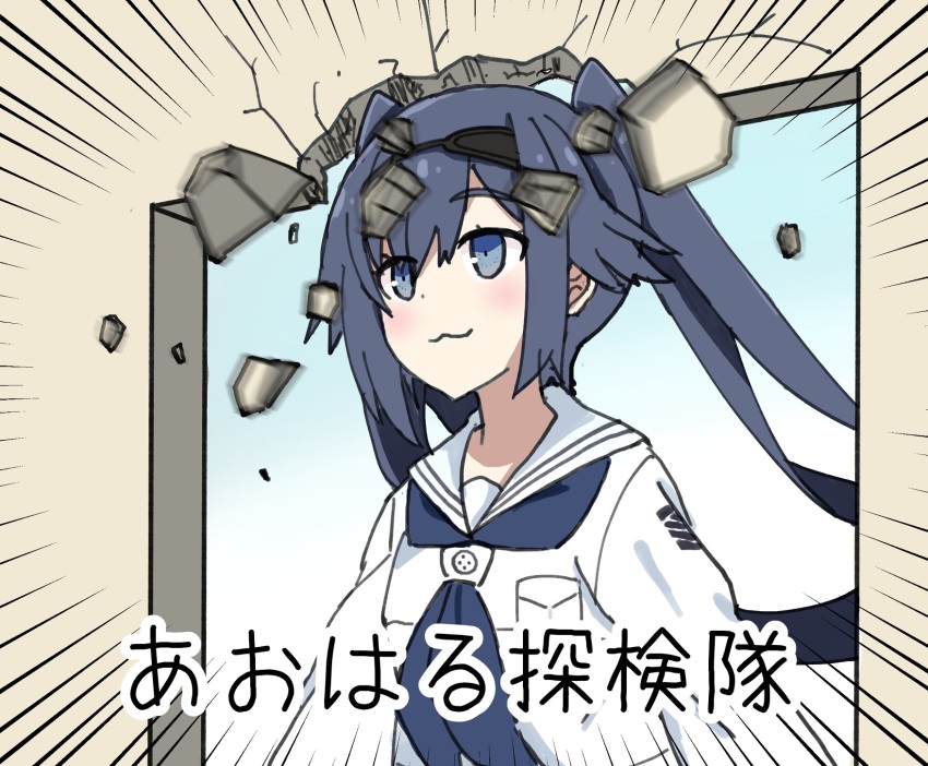 1girl :3 atsushi_(aaa-bbb) blue_eyes blue_hair blue_neckerchief closed_mouth crack cracked_wall emphasis_lines highres long_hair meme monohoshizao_(tenka_hyakken) neckerchief nokotan_entering_a_classroom_(meme) official_alternate_costume parody sailor_collar scene_reference school_uniform shikanoko_nokonoko_koshitantan shirt smile solo tall_female tenka_hyakken twintails white_shirt