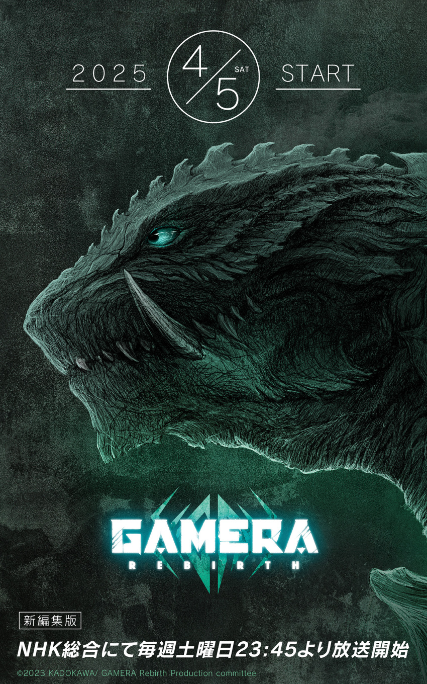 absurdres artist_request character_name copyright_name engi_(animation_studio) english_text gamera gamera_(series) gamera_-rebirth- giant giant_monster glowing glowing_eyes green_background green_eyes highres japanese_text kadokawa kaiju logo monster no_humans official_art poster_(medium) promotional_art sharp_teeth show_poster simple_background symbol teeth turtle tusks