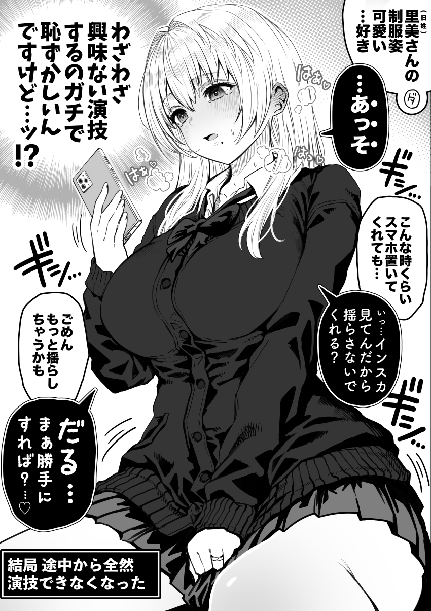 1girl absurdres bad_source blush bow bowtie breasts breath buttons cardigan collared_shirt ear_blush english_text gibagiba greyscale heart highres holding holding_phone jewelry long_hair miniskirt mole mole_under_mouth monochrome motion_lines open_mouth original phone pleated_skirt ring sayama_saho_(gibagiba) shirt skirt solo speech_bubble sweat tearing_up thighs