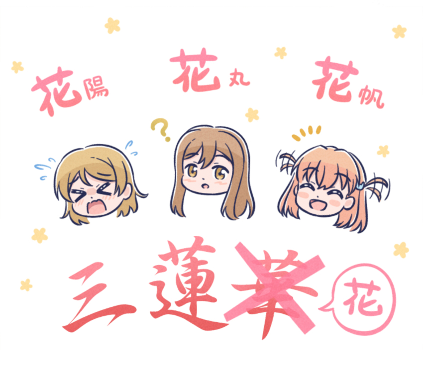 &gt;_&lt; 3girls :d ? ^_^ afterimage akihitohappy blush_stickers brown_eyes brown_hair chibi chibi_only closed_eyes commentary_request crossed_out double-parted_bangs expressive_hair facing_viewer flying_sweatdrops hair_ornament highres hinoshita_kaho in-franchise_crossover kanji_connection koizumi_hanayo kunikida_hanamaru link!_like!_love_live! long_hair looking_at_viewer love_live! love_live!_school_idol_project love_live!_sunshine!! medium_hair multiple_girls name_connection open_mouth orange_hair rabbit_hair_ornament simple_background smile two_side_up white_background