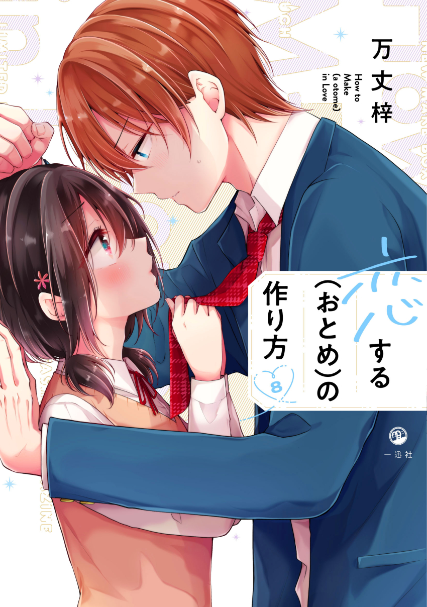 2boys absurdres banjou_azusa black_hair blue_eyes blush brown_hair closed_mouth cover cover_page crossdressing hair_between_eyes hair_ornament heart highres holding koisuru_(otome)_no_tsukurikata long_sleeves looking_at_another low_twintails male_focus midou_kenshirou hiura_mihate multiple_boys necktie pink_eyes red_necktie shirt short_hair short_twintails simple_background trap twintails white_shirt