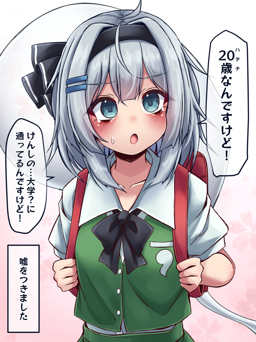 1girl :o backpack bag black_bow black_bowtie black_hairband blush bow bowtie collarbone commentary green_vest grey_hair hairband highres hitodama hitodama_print konpaku_youmu konpaku_youmu_(ghost) love_is_blind_(quzilax) narration parody randoseru red_bag scene_reference shirt short_sleeves siw0n solo speech_bubble sweatdrop touhou translated upper_body vest white_shirt