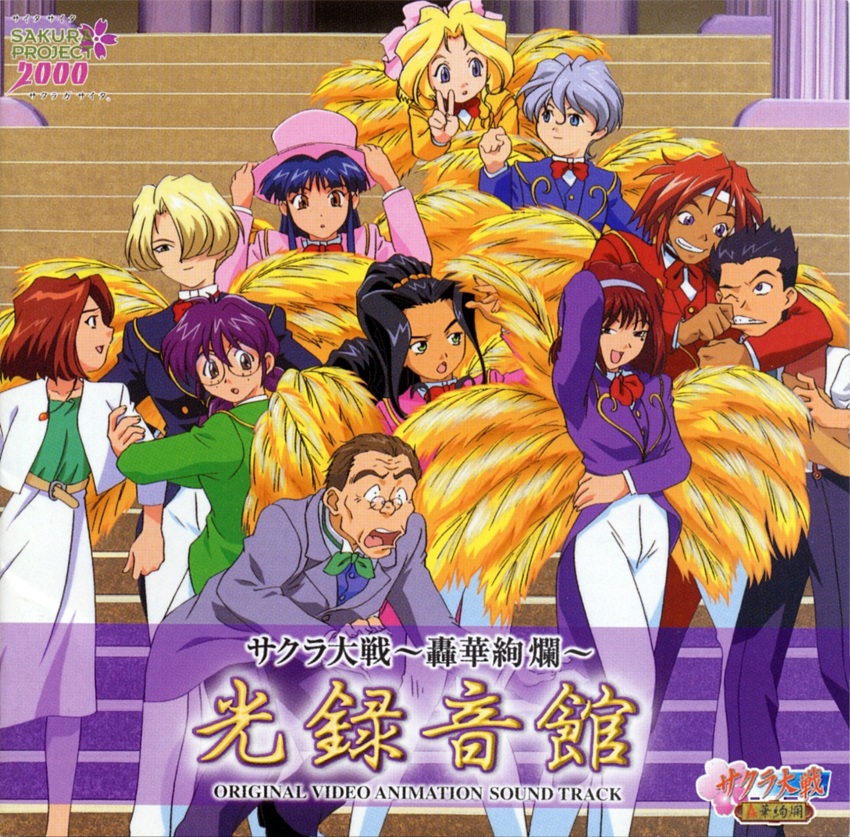 2boys 6+girls :d :o album_cover black_hair black_pants blonde_hair blue_eyes blue_sleeves blue_vest bow bowtie brown_eyes cel_shading clenched_hand coattails collar collarbone copyright_name cover dark-skinned_female dark_skin dated english_text everyone face_stretching feathers formal_clothes freckles fujieda_kaede glasses gold_buttons grabbing_another&#039;s_arm green_bow green_bowtie green_eyes green_necktie green_shirt green_sleeves grey_hair grey_sleeves grey_suit group_picture hair_bow hair_intakes hair_slicked_back hair_tie hairband half_updo hat highres holding holding_unworn_clothes holding_unworn_hat iris_chateaubriand jacket jewelry kanzaki_sumire kirishima_kanna logo looking_at_another maria_tachibana mole mole_under_eye multiple_boys multiple_girls necklace necktie official_art old old_man oogami_ichirou open_mouth pants parted_bangs pink_bow pink_hat pink_sleeves purple_eyes purple_sleeves purple_vest raised_eyebrow red_bow red_bowtie red_sleeves red_vest ri_kouran round_eyewear sakura_taisen sakura_taisen_ii sega shinguuji_sakura shirt sidelocks skirt smile spiked_hair stairs straight_hair suit suspenders teeth third-party_source tight_clothes tight_pants traditional_bowtie tripping unworn_hat unworn_headwear v vest wavy_hair white_collar white_jacket white_pants white_skirt white_sleeves yellow_feathers yellow_sleeves yoneda_ikki