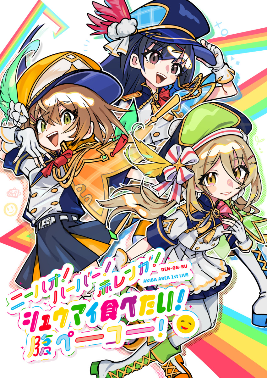 3girls :d aiguillette blonde_hair blue_capelet blue_hair blue_headwear blue_jacket blue_skirt blush boots brown_hair capelet copyright_name denonbu flower gloves green_eyes hair_between_eyes hair_ornament hairclip hand_on_headwear hat hat_feather hat_flower hidaka_reina_(denonbu) highres jacket kayano_futaba key_visual looking_at_viewer multiple_girls official_alternate_costume official_art open_mouth pleated_skirt promotional_art shinonome_kazune short_hair skirt smile tsuzutsu white_gloves yellow_eyes