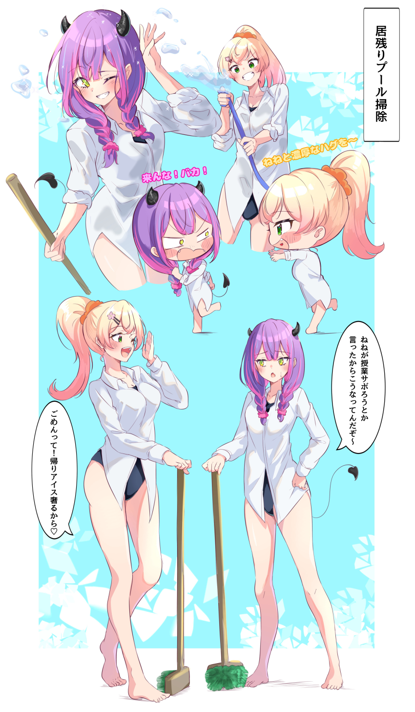 2girls absurdres alternate_costume alternate_hairstyle barefoot black_horns blonde_hair blue_one-piece_swimsuit blush braid breasts center-flap_bangs chibi collared_shirt commentary_request demon_girl demon_horns demon_tail double-parted_bangs dress_shirt eye_contact full_body green_eyes hair_between_eyes hair_ornament hair_scrunchie hands_on_own_hips highres holding holding_hose holding_mop hololive horns hose long_hair long_sleeves looking_at_another low_twin_braids low_twintails medium_breasts momosuzu_nene mop multicolored_hair multiple_girls no_pants okome_0628 one-piece_swimsuit orange_scrunchie pink_hair ponytail purple_hair scrunchie shirt sleeves_rolled_up splashing streaked_hair swimsuit swimsuit_under_clothes tail tokoyami_towa translation_request twin_braids twintails virtual_youtuber white_shirt