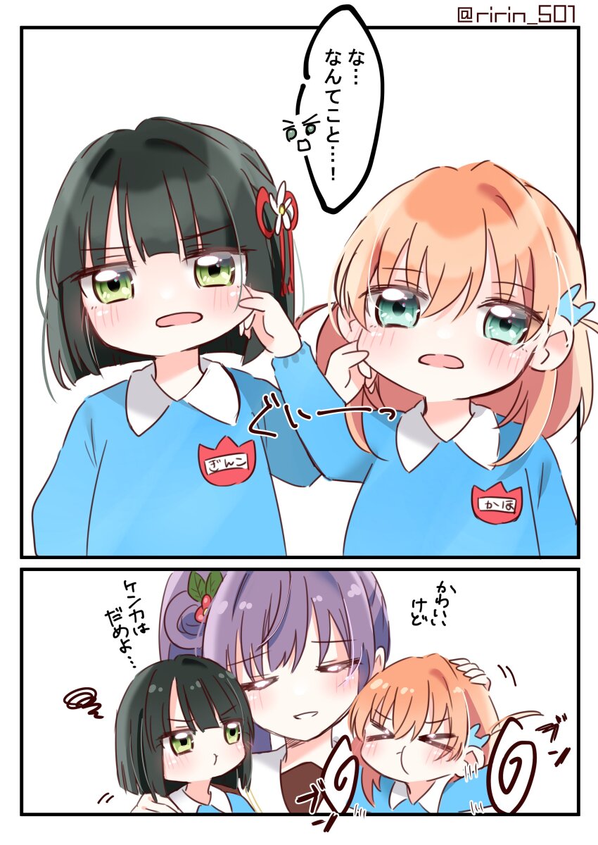 &gt;_&lt; 3girls :t absurdres aged_down aqua_eyes black_hair blue_shirt blunt_bangs blunt_ends blush bob_cut cerise_bouquet cheek_pinching closed_mouth collared_shirt commentary_request contrast_collar green_eyes hair_bun hair_ornament hasu_no_sora_school_uniform headpat highres hinoshita_kaho kindergarten_uniform link!_like!_love_live! long_hair long_sleeves love_live! medium_hair momose_ginko multiple_girls mutual_cheek_pinching name_tag open_mouth orange_hair otomune_kozue pinching pout purple_hair rabbit_hair_ornament ririn_(ririn_501) sailor_collar school_uniform shirt short_hair side_ponytail sidelocks simple_background single_side_bun speech_bubble squiggle toddler translation_request two_side_up v-shaped_eyebrows virtual_youtuber white_background white_sailor_collar winter_uniform