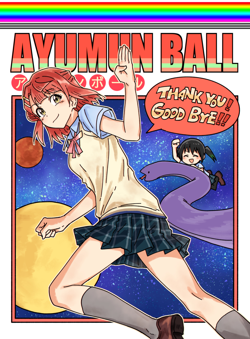 2girls absurdres aqua_skirt blunt_bangs brown_footwear bullfalk clenched_hand commentary cover dragon_ball english_text fake_cover grey_socks hand_up highres kneehighs looking_at_viewer looking_back love_live! love_live!_nijigasaki_high_school_idol_club medium_hair miniskirt multiple_girls neck_ribbon nijigasaki_school_uniform outline parody pink_ribbon plaid_clothes plaid_skirt planet pleated_skirt rainbow red_hair ribbon sasuke_(love_live!) school_uniform shirt skirt snake socks solo_focus space speech_bubble summer_uniform takasaki_yu uehara_ayumu vest waving white_outline white_shirt yellow_eyes yellow_vest