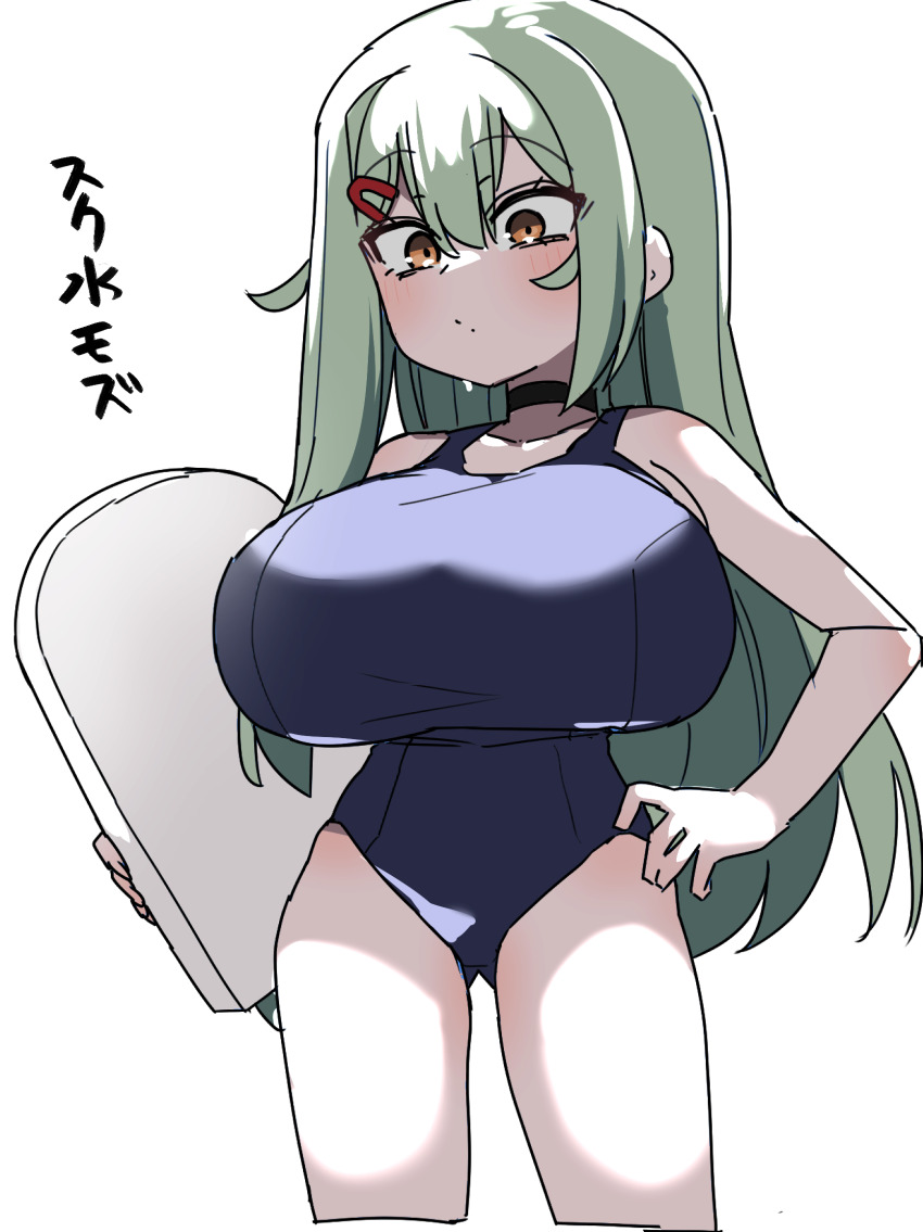 1girl akitokage backlighting bare_arms bare_shoulders black_choker blue_one-piece_swimsuit breasts choker closed_mouth commentary_request cropped_legs green_hair hair_between_eyes hair_ornament hairclip hand_on_own_hip highres holding_kickboard huge_breasts impossible_clothes impossible_swimsuit kickboard light_blush long_hair mole mole_under_mouth new_school_swimsuit one-piece_swimsuit school_swimsuit sidelocks simple_background solo sorako_mozu swimsuit thighs translated very_long_hair white_background yellow_eyes yomega_kiss