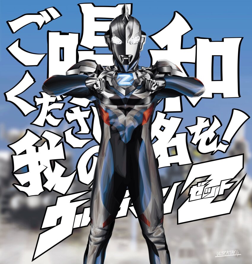 1boy alien armor artist_name black_skin blue_skin blue_sky blurry blurry_background breastplate building character_name city cityscape clenched_hands color_timer colored_skin commentary compound_eyes day dorsal_fin feet_out_of_frame giant glowing glowing_eyes hands_on_own_chest highres king_joe_storage_custom legs_apart looking_at_viewer male_focus mecha multicolored_skin outdoors pectorals red_skin robot sevenger shoulder_armor shoulder_pads signature silver_skin sky solo_focus standing tokusatsu toned toned_male ultra_series ultraman_z ultraman_z_(original) ultraman_z_(series) ultrataku white_eyes windom wrinkled_skin